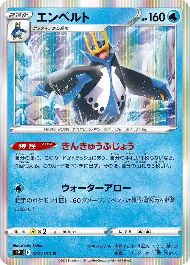Empoleon - Pokemon Japanese Star Birth #27