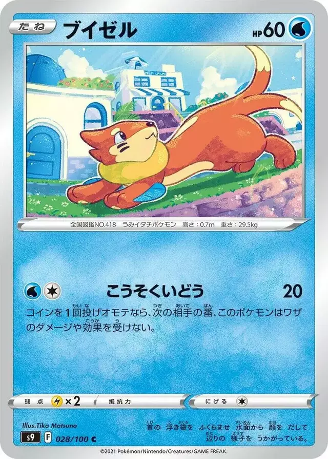 Buizel - Pokemon Japanese Star Birth #28