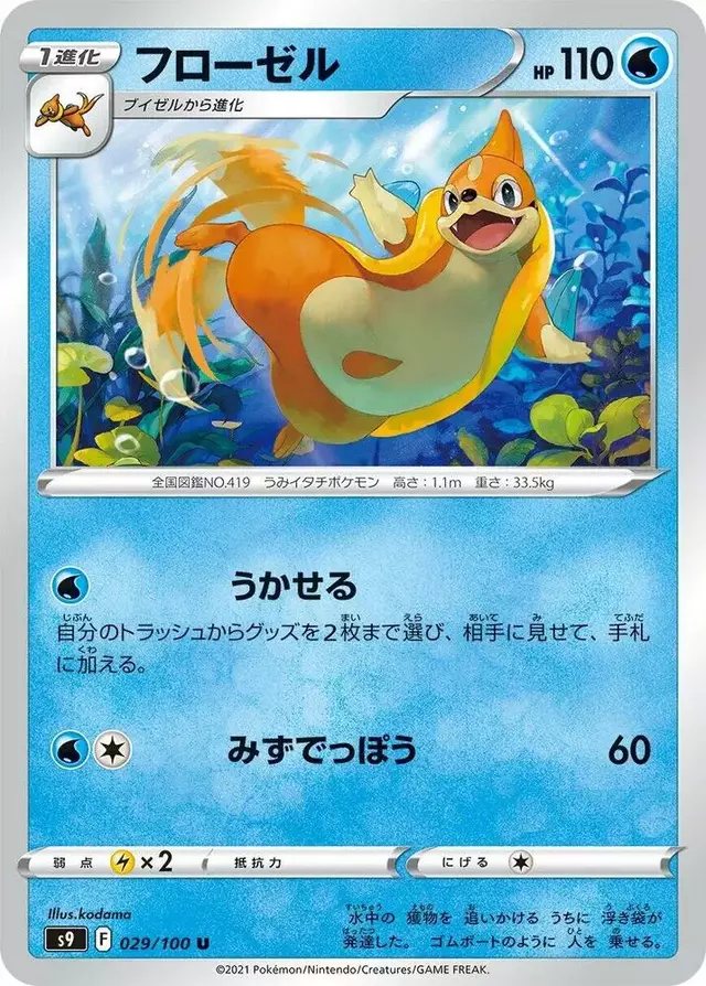 Floatzel - Pokemon Japanese Star Birth #29