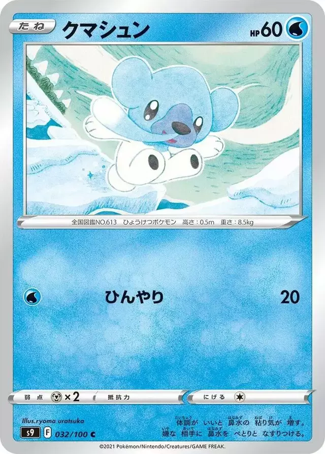 Cubchoo - Pokemon Japanese Star Birth #32