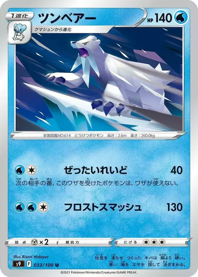 Beartic - Pokemon Japanese Star Birth #33