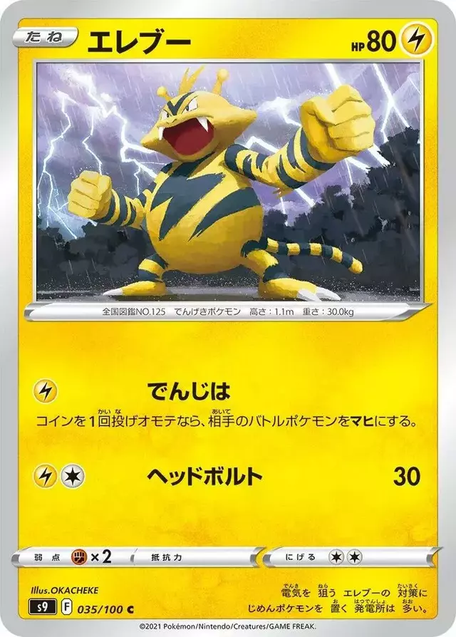Electabuzz - Pokemon Japanese Star Birth #35
