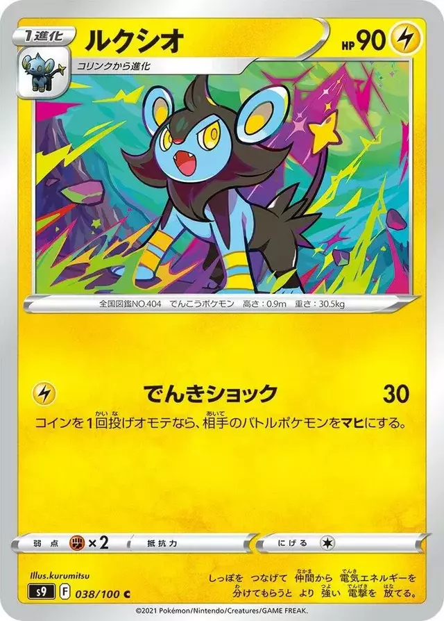 Luxio - Pokemon Japanese Star Birth #38