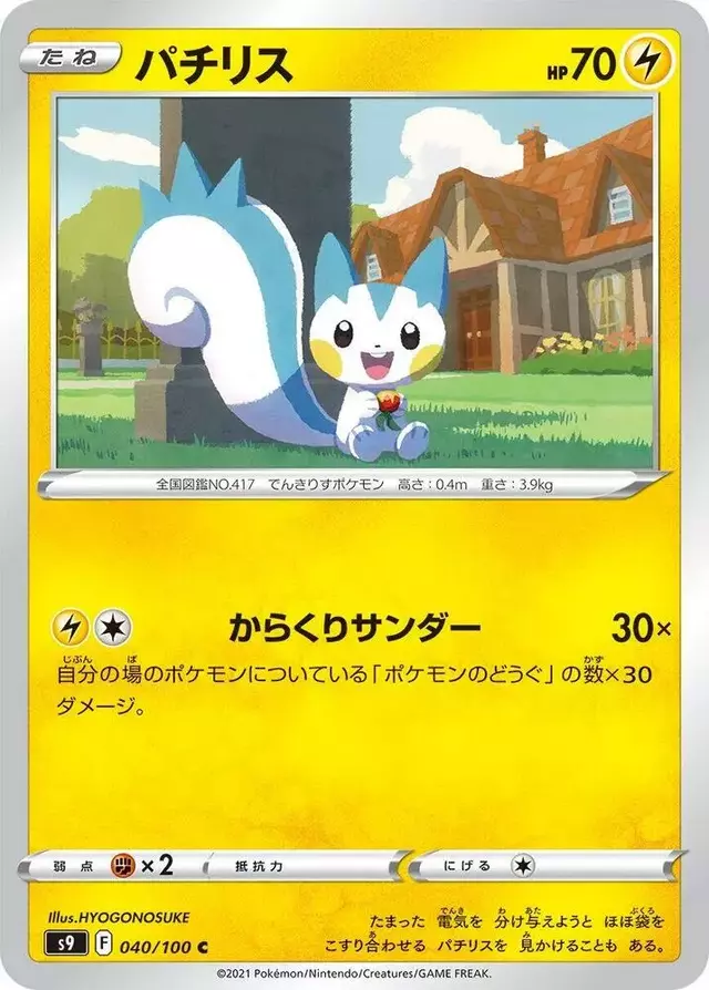 Pachirisu - Pokemon Japanese Star Birth #40