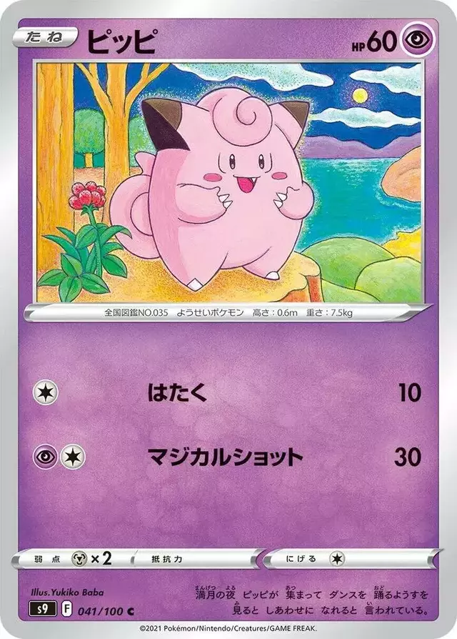 Clefairy - Pokemon Japanese Star Birth #41