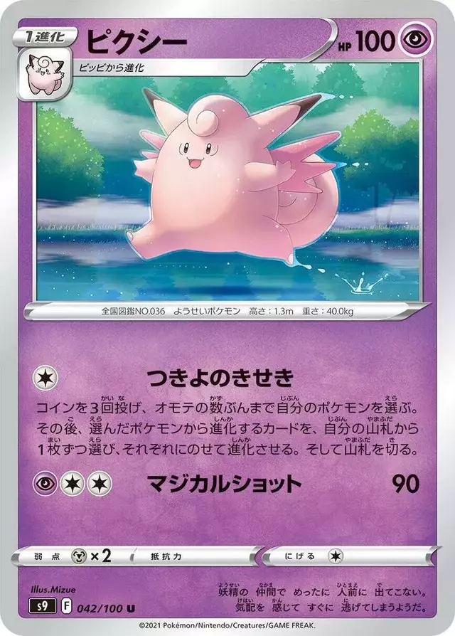 Clefable - Pokemon Japanese Star Birth #42