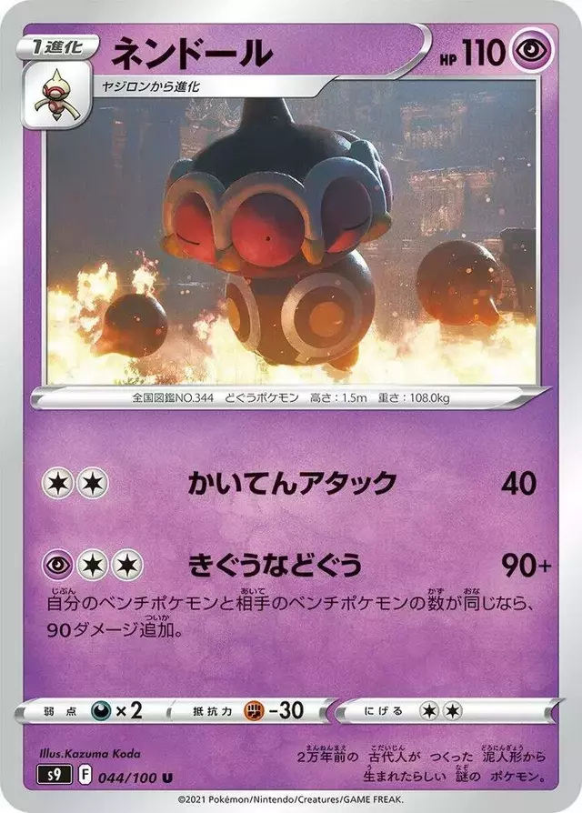Claydol - Pokemon Japanese Star Birth #44