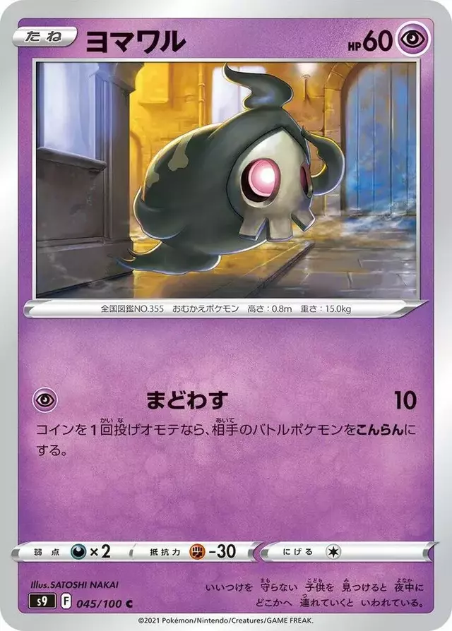 Duskull - Pokemon Japanese Star Birth #45