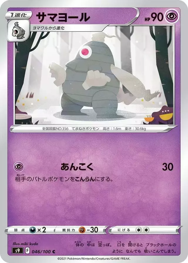 Dusclops - Pokemon Japanese Star Birth #46