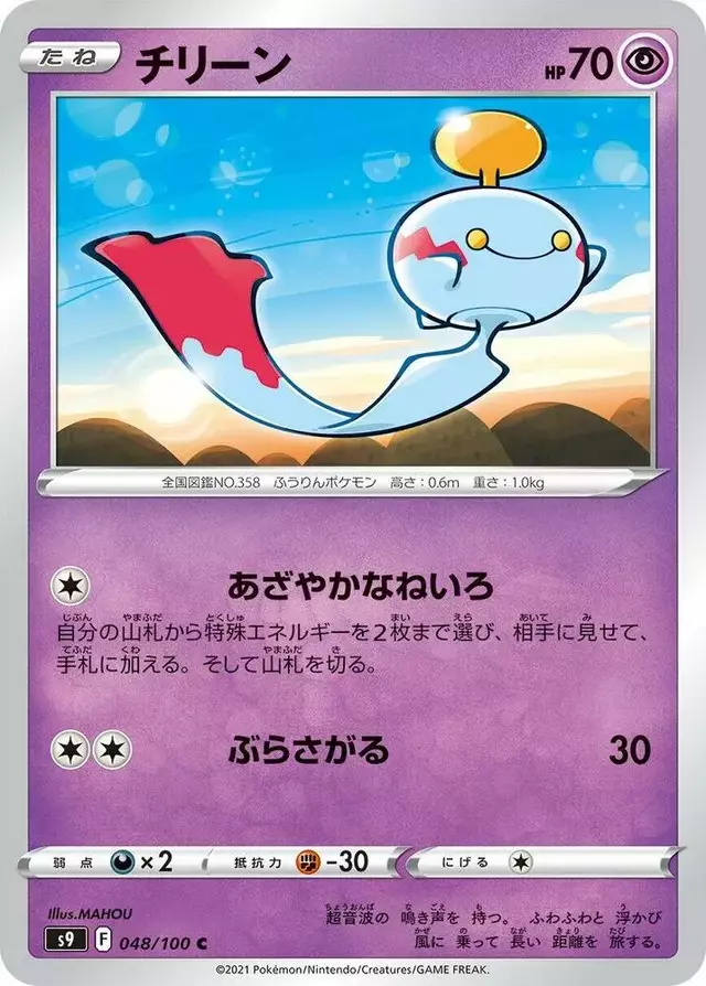 Chimecho - Pokemon Japanese Star Birth #48