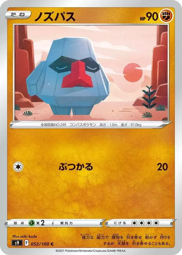 Nosepass - Pokemon Japanese Star Birth #52