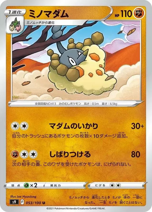 Wormadam - Pokemon Japanese Star Birth #53