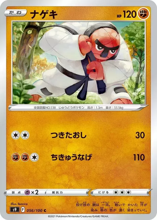 Throh - Pokemon Japanese Star Birth #56