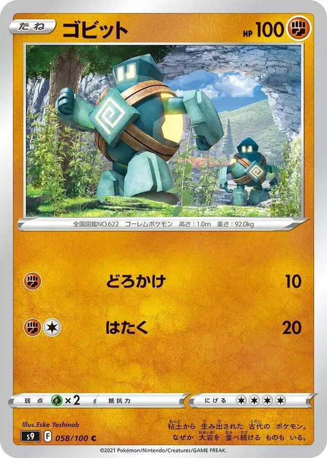 Golett - Pokemon Japanese Star Birth #58