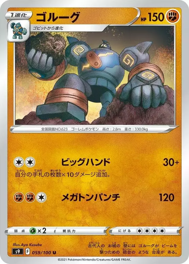 Golurk - Pokemon Japanese Star Birth #59