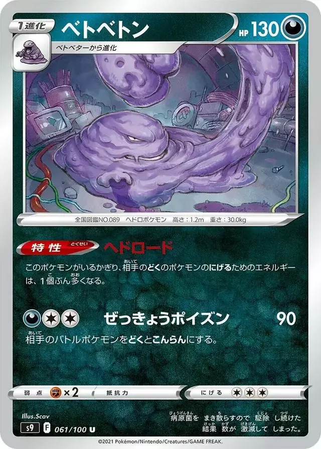 Muk - Pokemon Japanese Star Birth #61