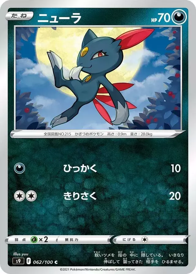 Sneasel - Pokemon Japanese Star Birth #62
