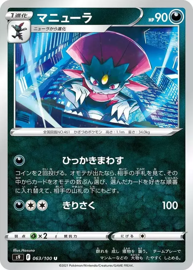 Weavile - Pokemon Japanese Star Birth #63