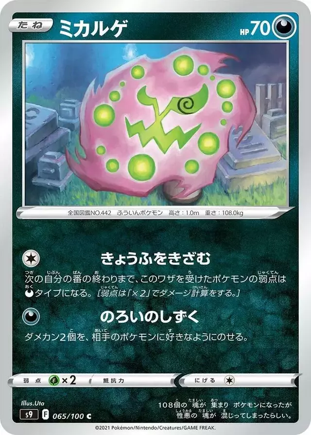 Spiritomb - Pokemon Japanese Star Birth #65
