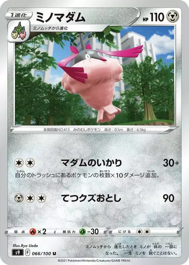 Wormadam - Pokemon Japanese Star Birth #66