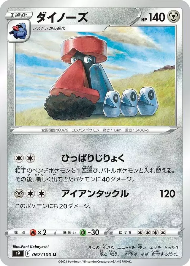 Probopass - Pokemon Japanese Star Birth #67