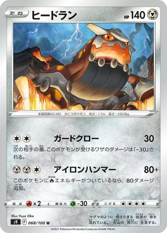 Heatran - Pokemon Japanese Star Birth #68