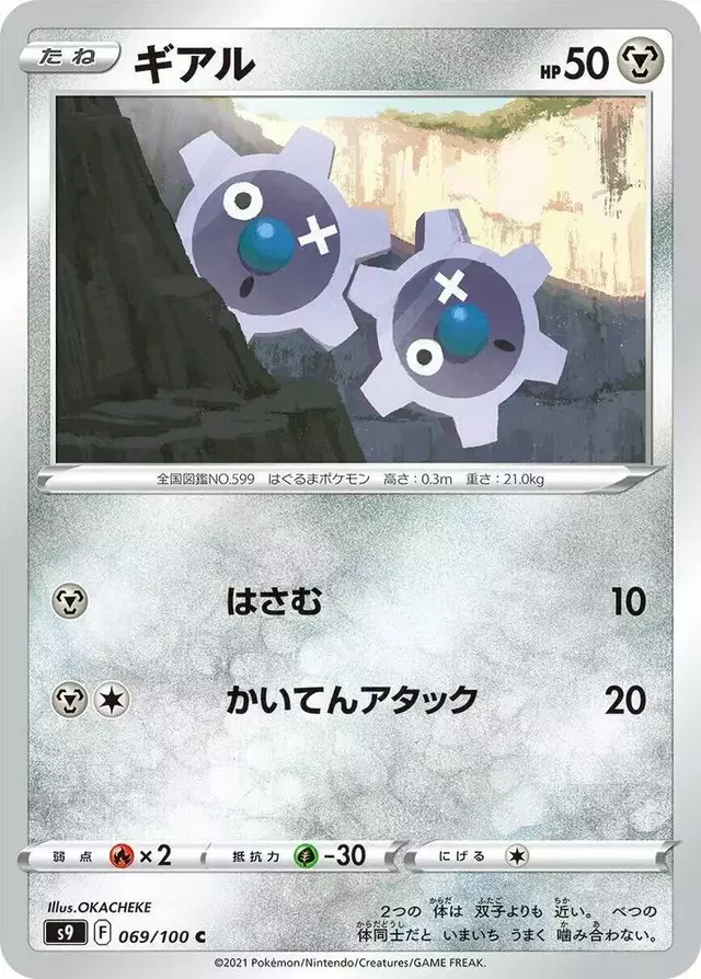 Klink - Pokemon Japanese Star Birth #69