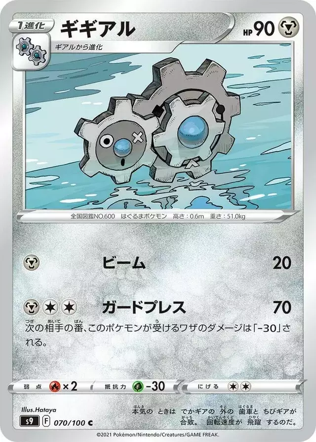 Klang - Pokemon Japanese Star Birth #70