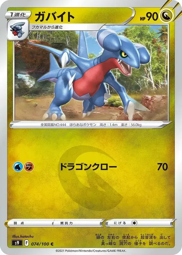 Gabite - Pokemon Japanese Star Birth #74
