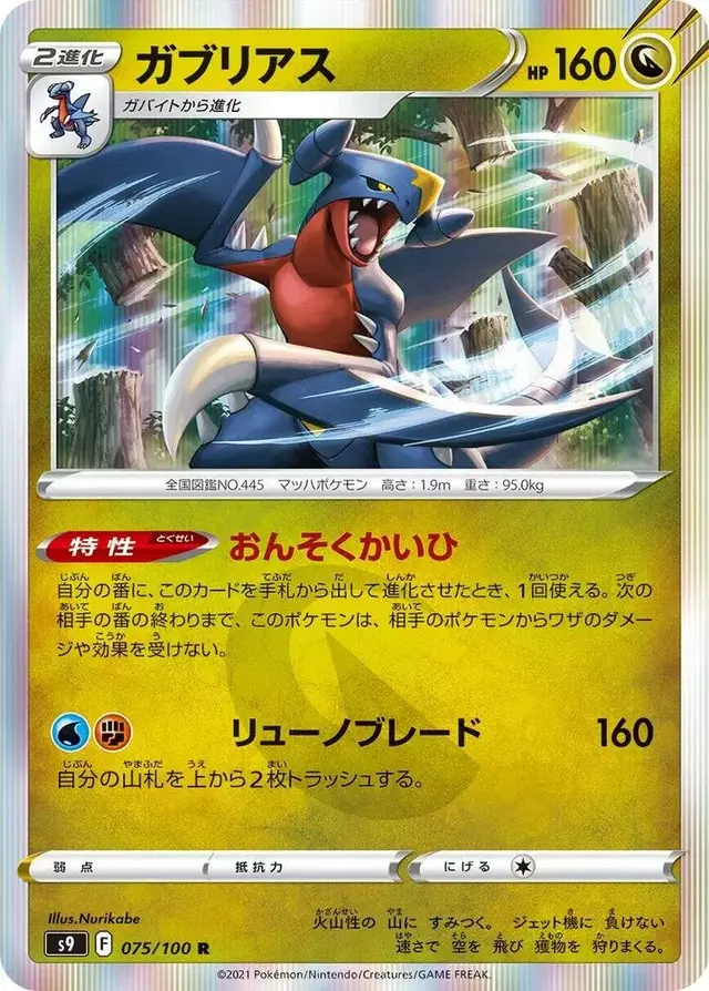 Garchomp - Pokemon Japanese Star Birth #75