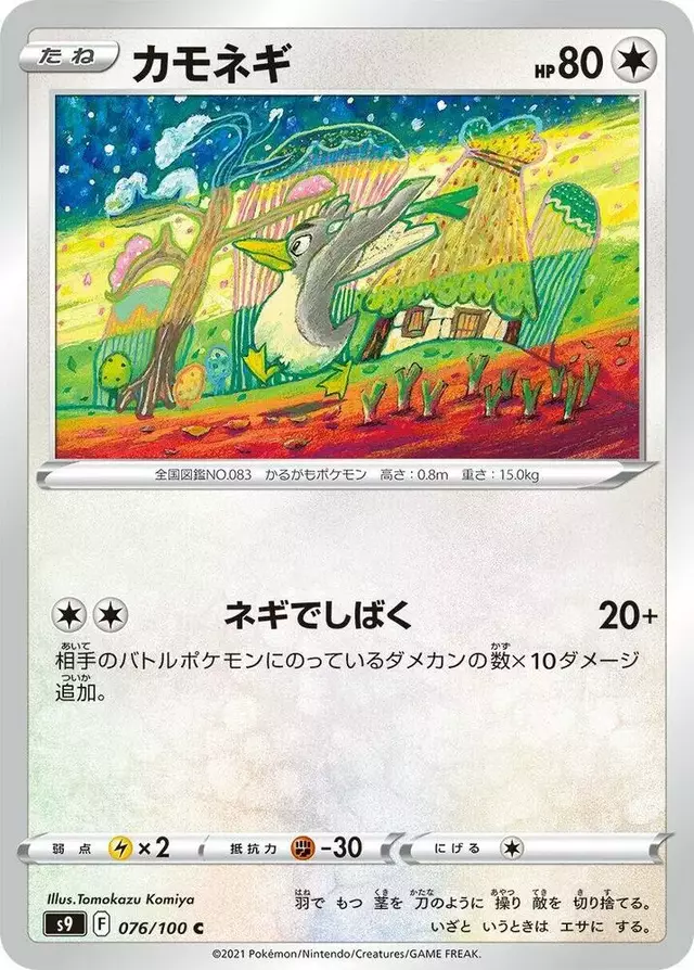 Farfetch'd - Pokemon Japanese Star Birth #76