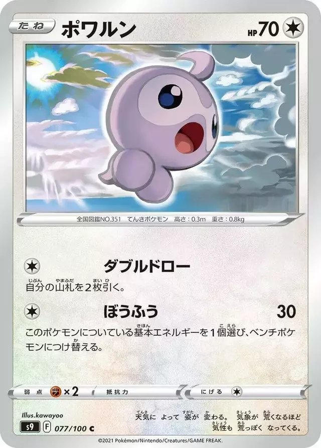 Castform - Pokemon Japanese Star Birth #77