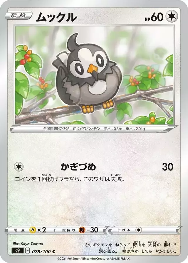 Starly - Pokemon Japanese Star Birth #78