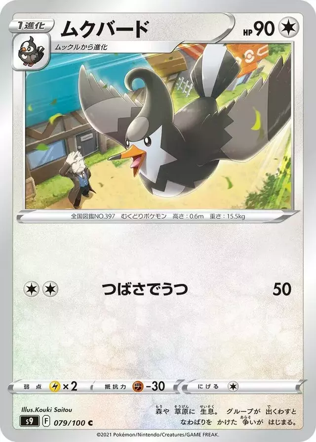 Staravia - Pokemon Japanese Star Birth #79