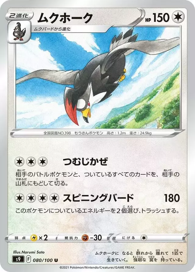 Staraptor - Pokemon Japanese Star Birth #80
