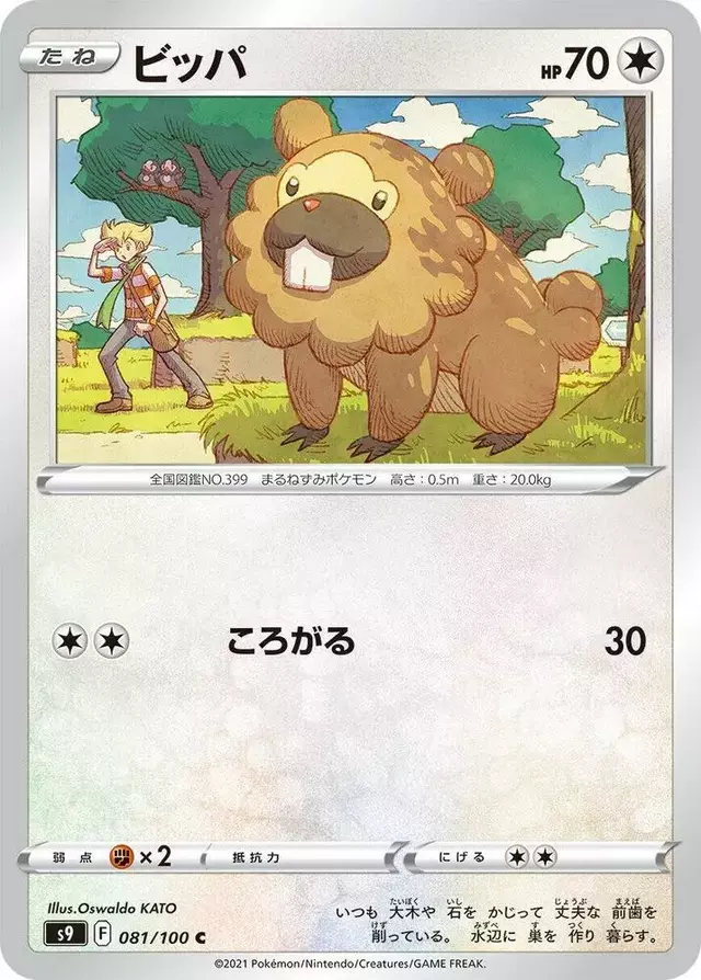 Bidoof - Pokemon Japanese Star Birth #81