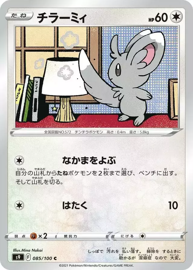 Minccino - Pokemon Japanese Star Birth #85