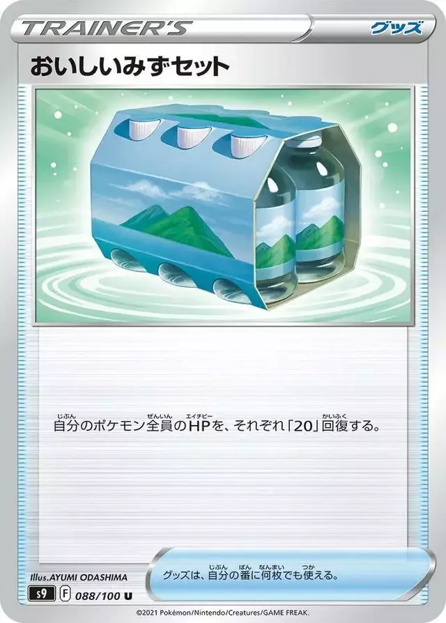Fresh Water Set - Pokemon Japanese Star Birth #88