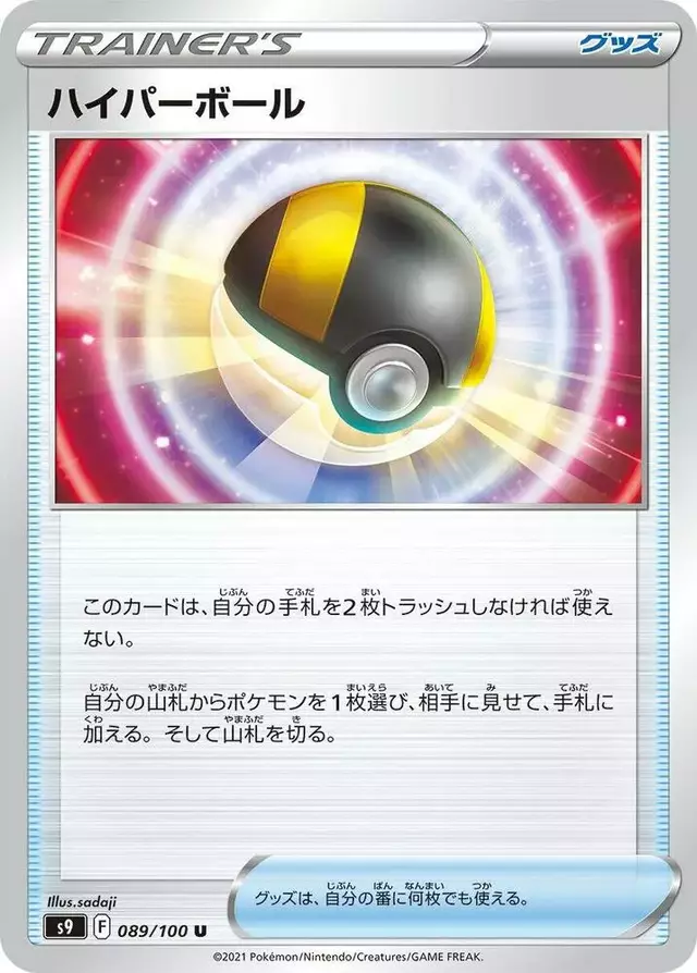 Ultra Ball - Pokemon Japanese Star Birth #89