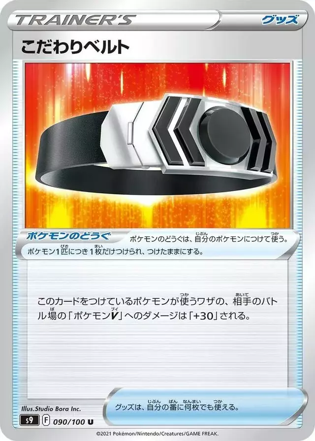 Choice Belt - Pokemon Japanese Star Birth #90