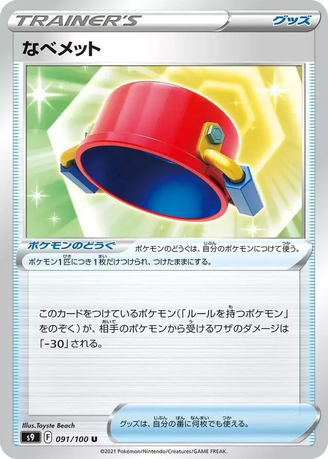 Pot Helmet - Pokemon Japanese Star Birth #91