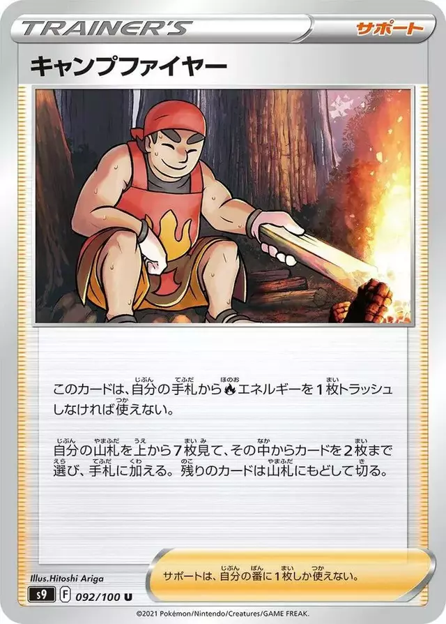 Kindler - Pokemon Japanese Star Birth #92