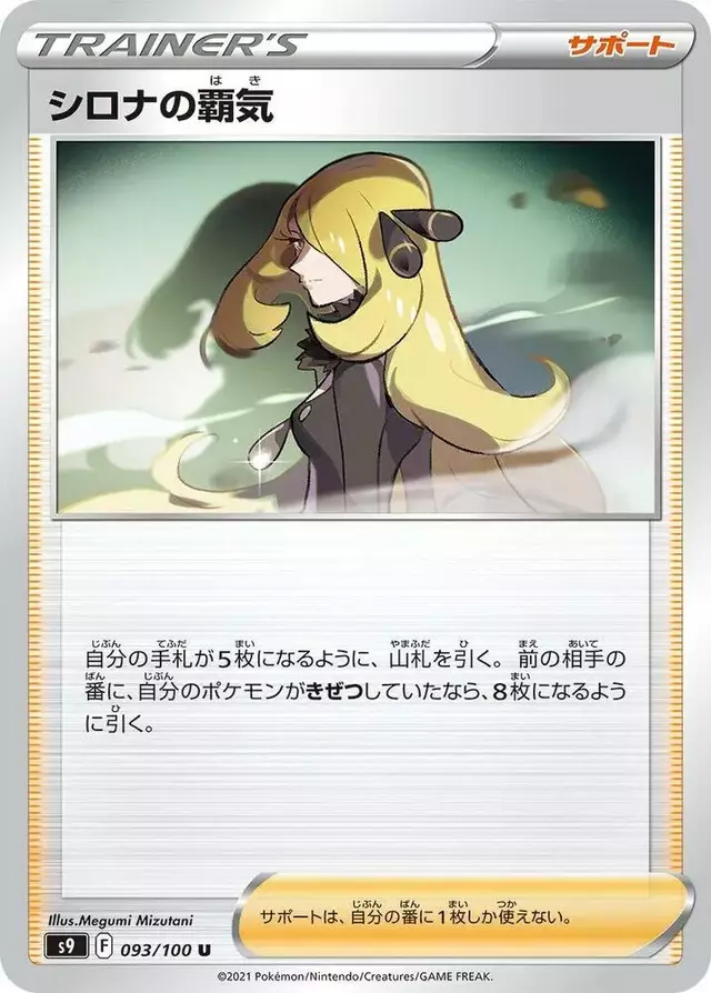 Cynthia's Ambition - Pokemon Japanese Star Birth #93