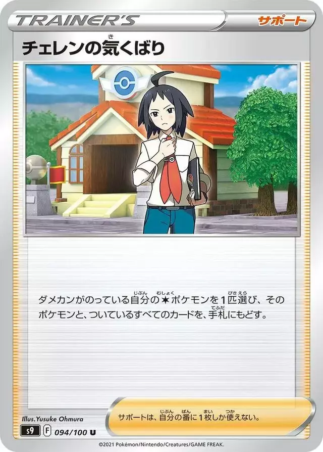 Cheren's Care - Pokemon Japanese Star Birth #94