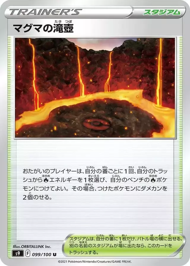 Magma Basin - Pokemon Japanese Star Birth #99
