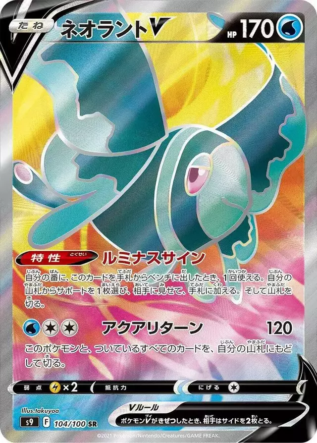 Lumineon V - Pokemon Japanese Star Birth #104