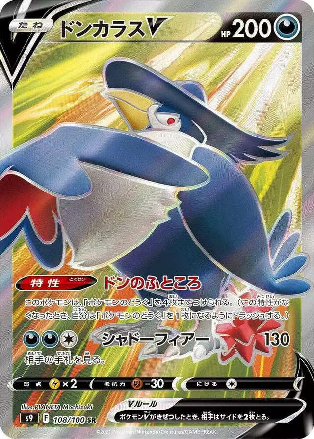 Honchkrow V - Pokemon Japanese Star Birth #108