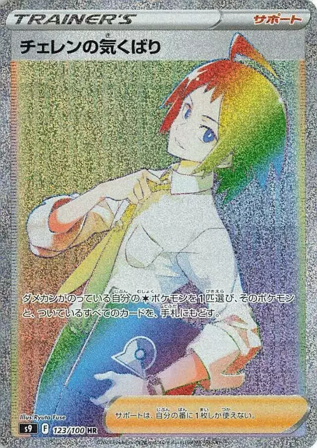 Cheren's Care - Pokemon Japanese Star Birth #123