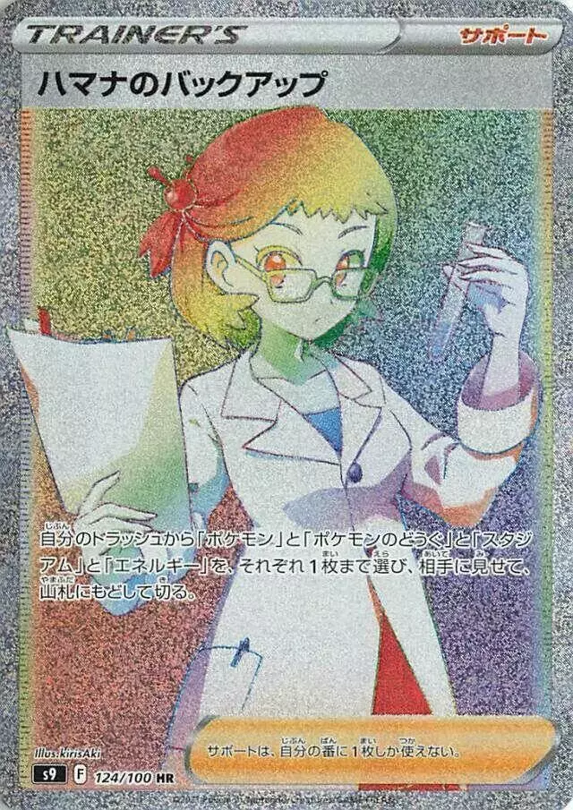 Roseanne's Backup - Pokemon Japanese Star Birth #124