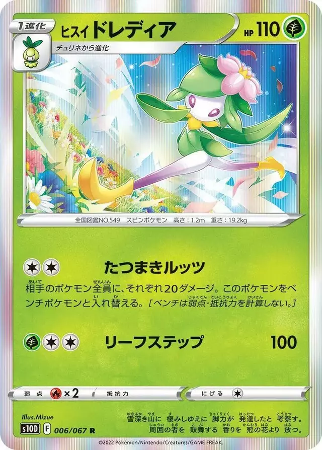 Hisuian Lilligant - Pokemon Japanese Time Gazer #6